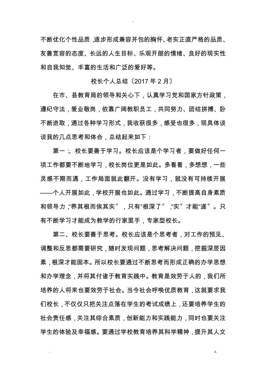 个人学习计划和总结_第5页