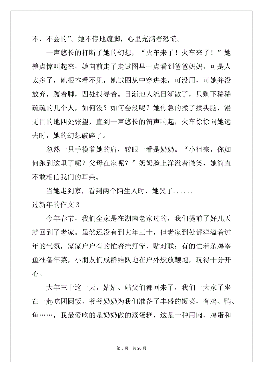 2022-2023年过新年的作文(汇编15篇)_第3页