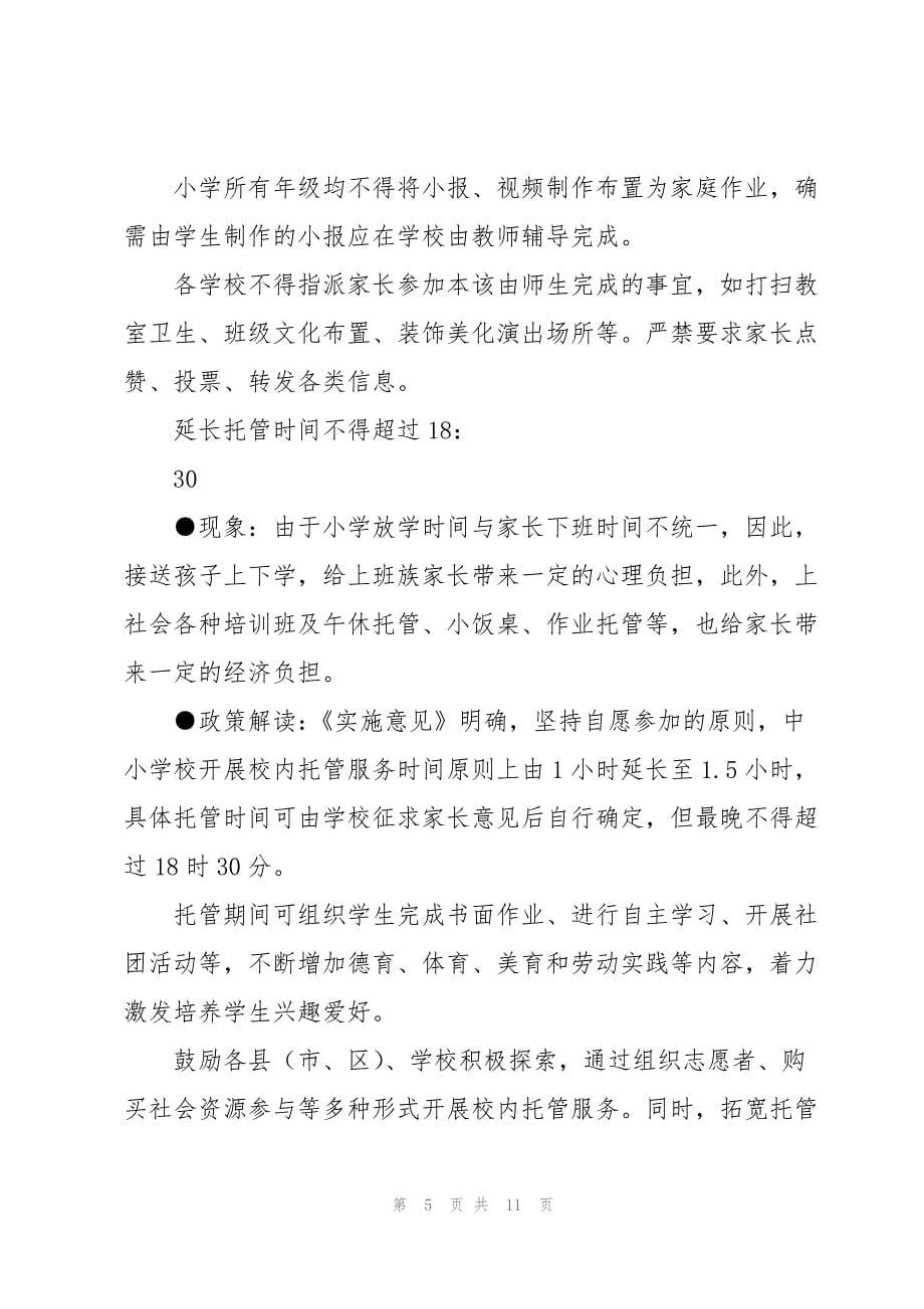 双减政策学习心得优秀模板_第5页