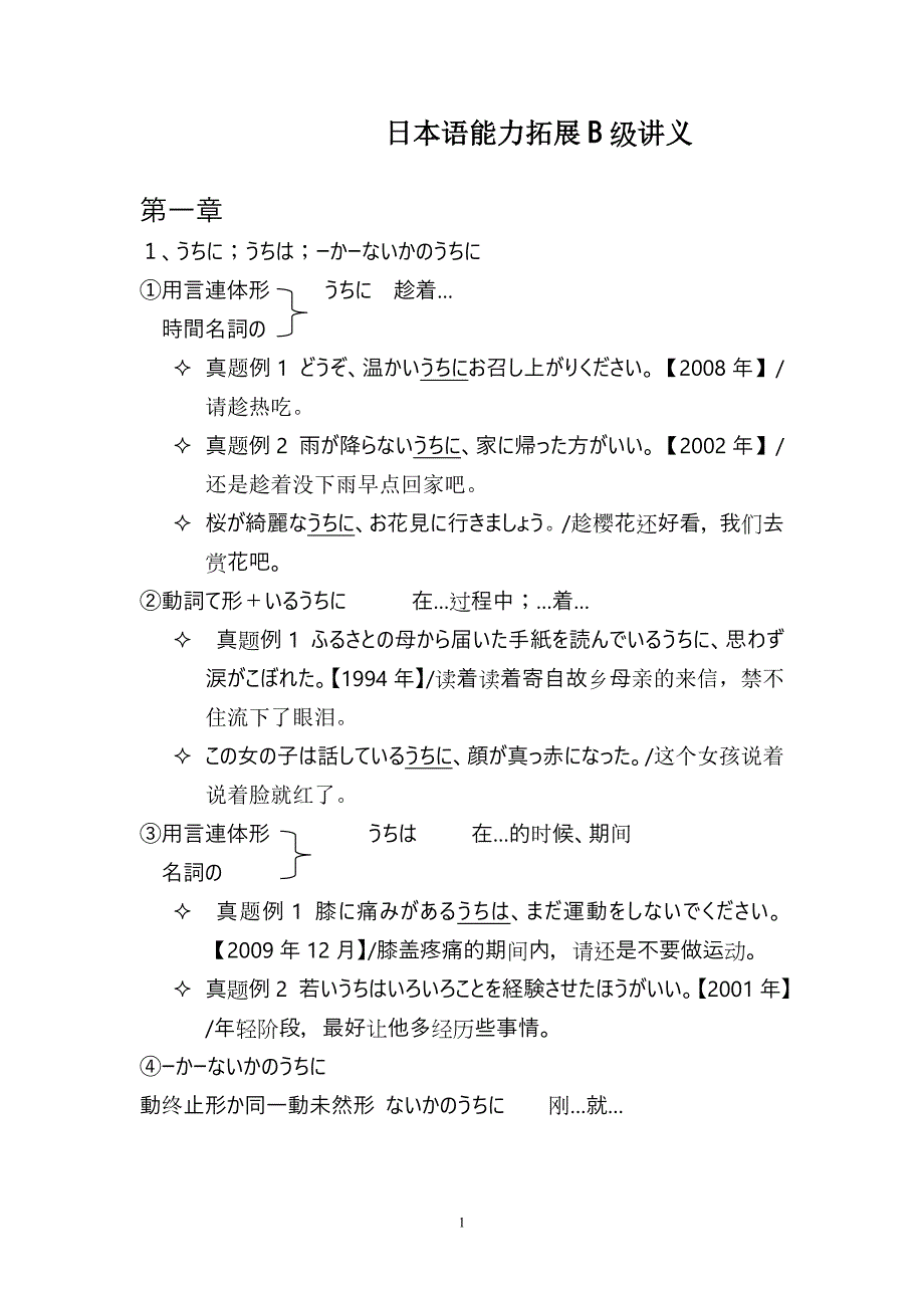 华联学院日本语能力拓展B级讲义_第1页