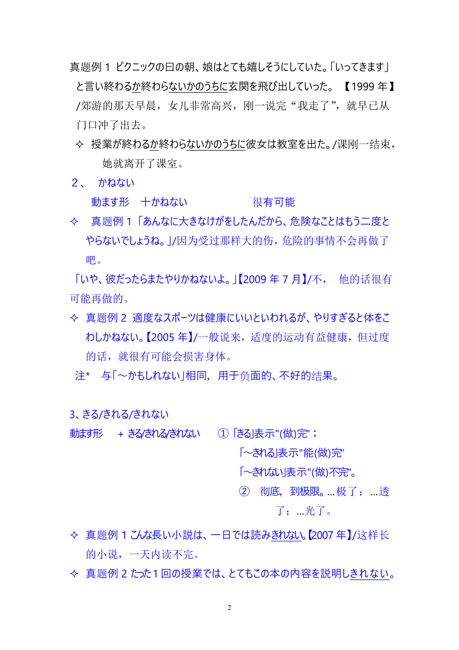 华联学院日本语能力拓展B级讲义_第2页