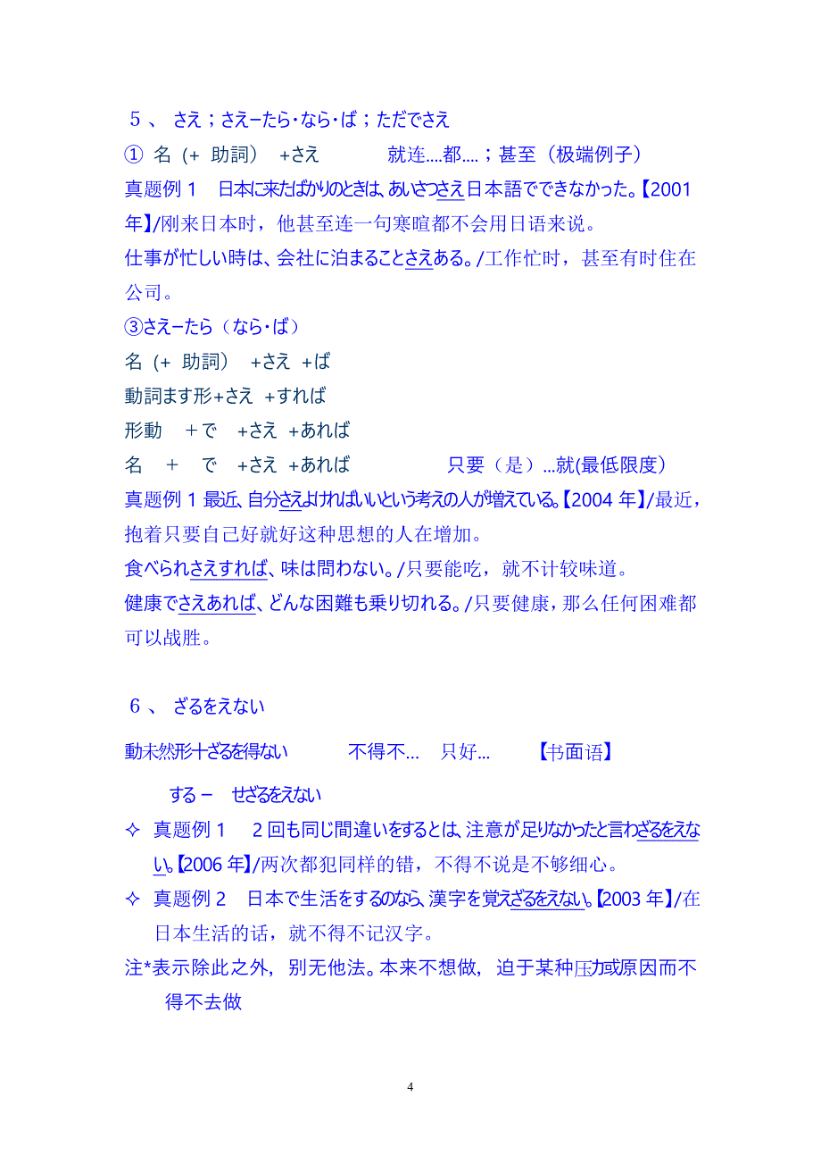华联学院日本语能力拓展B级讲义_第4页