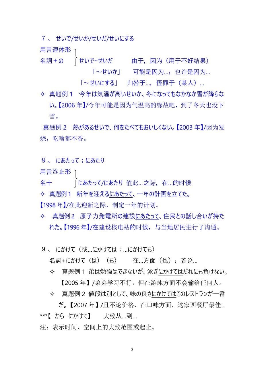 华联学院日本语能力拓展B级讲义_第5页