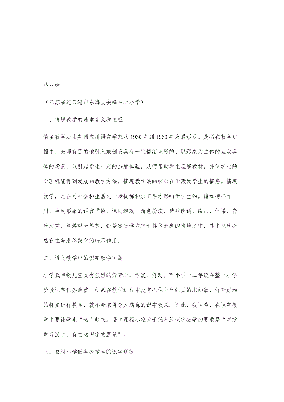 低年级教学活力：情境中识字_第2页