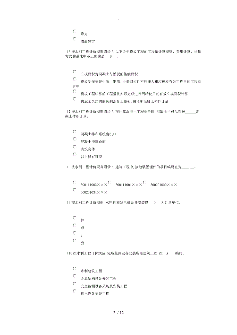 水利造价知识读本文档__第2页