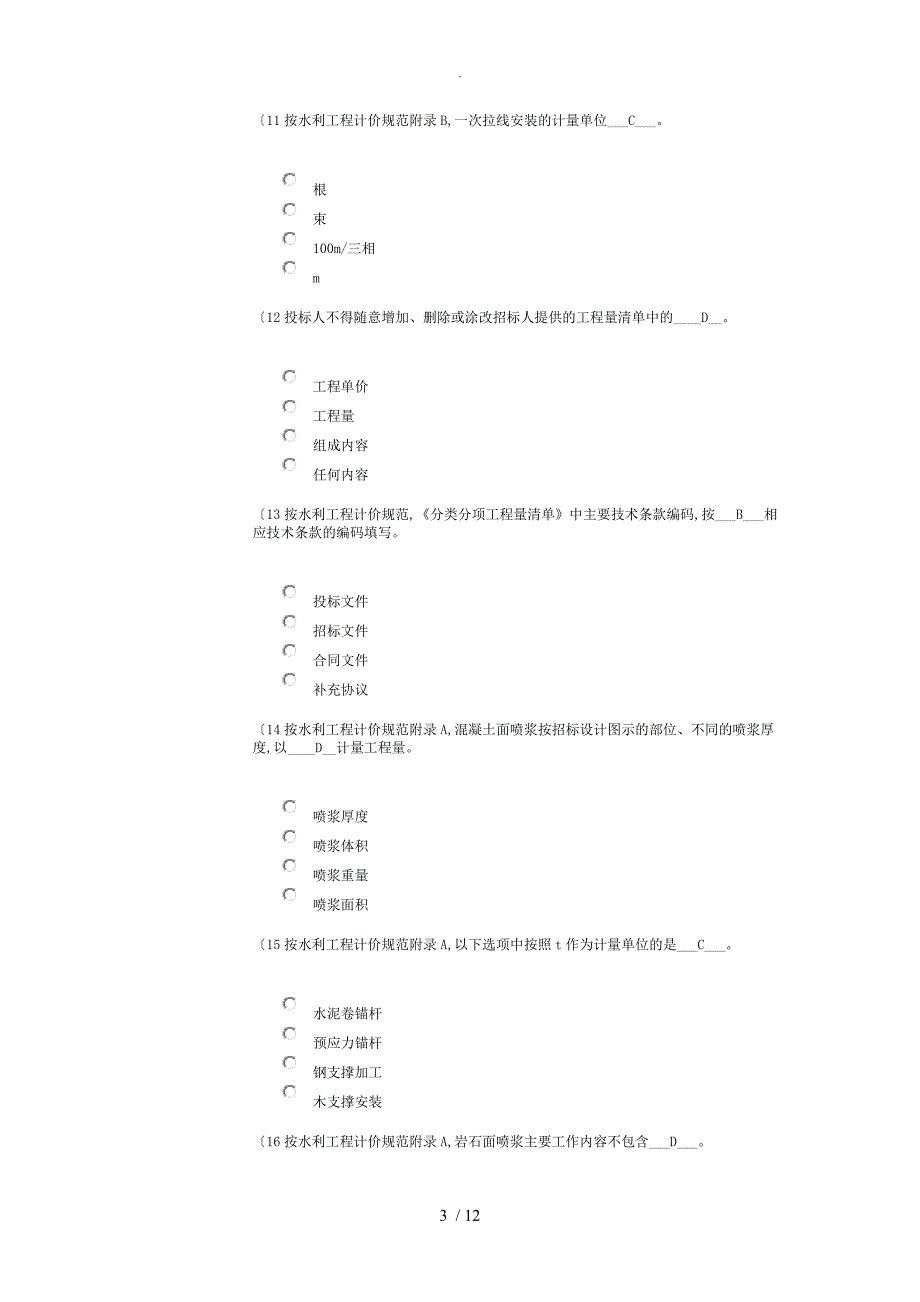 水利造价知识读本文档__第3页