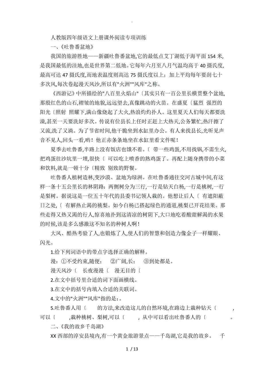 人版四年级语文（上册)课外阅读专项_第1页