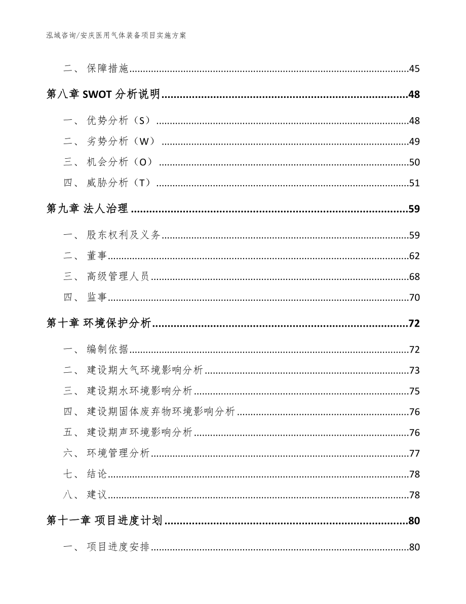 安庆医用气体装备项目实施方案_范文参考_第4页