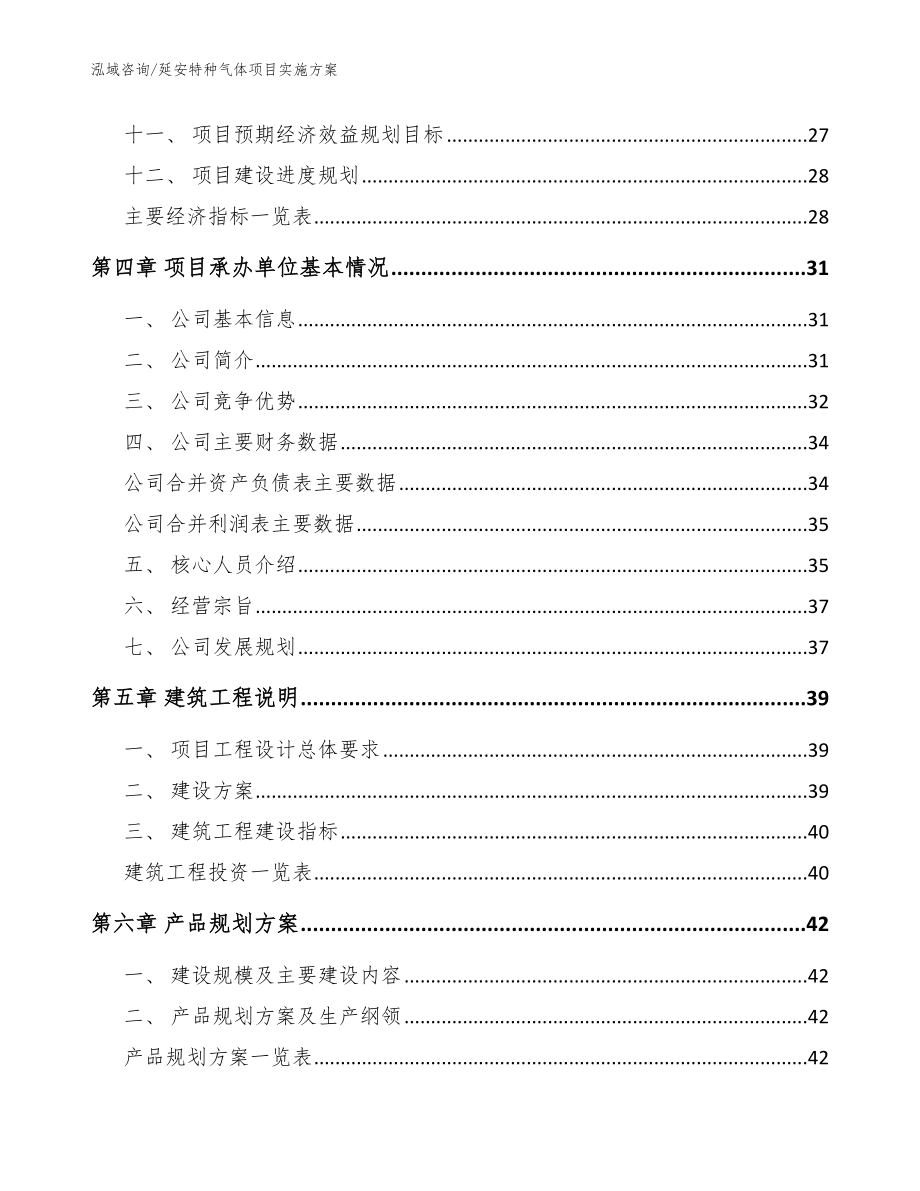 延安特种气体项目实施方案（参考模板）_第3页