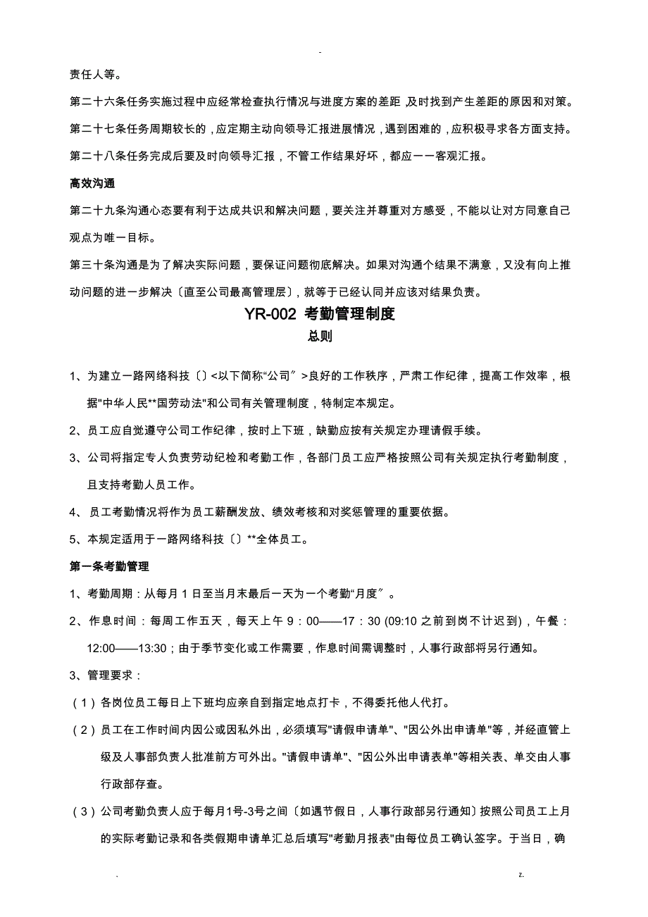 一路网络科技-规章管理制度_第3页