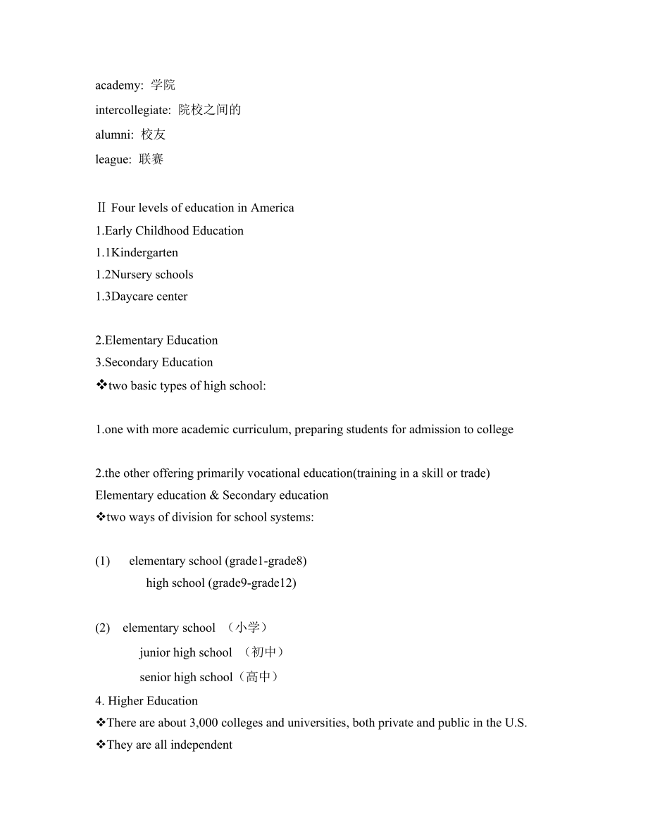 蒙大英语国家-美国概况教案04 American Education_第2页