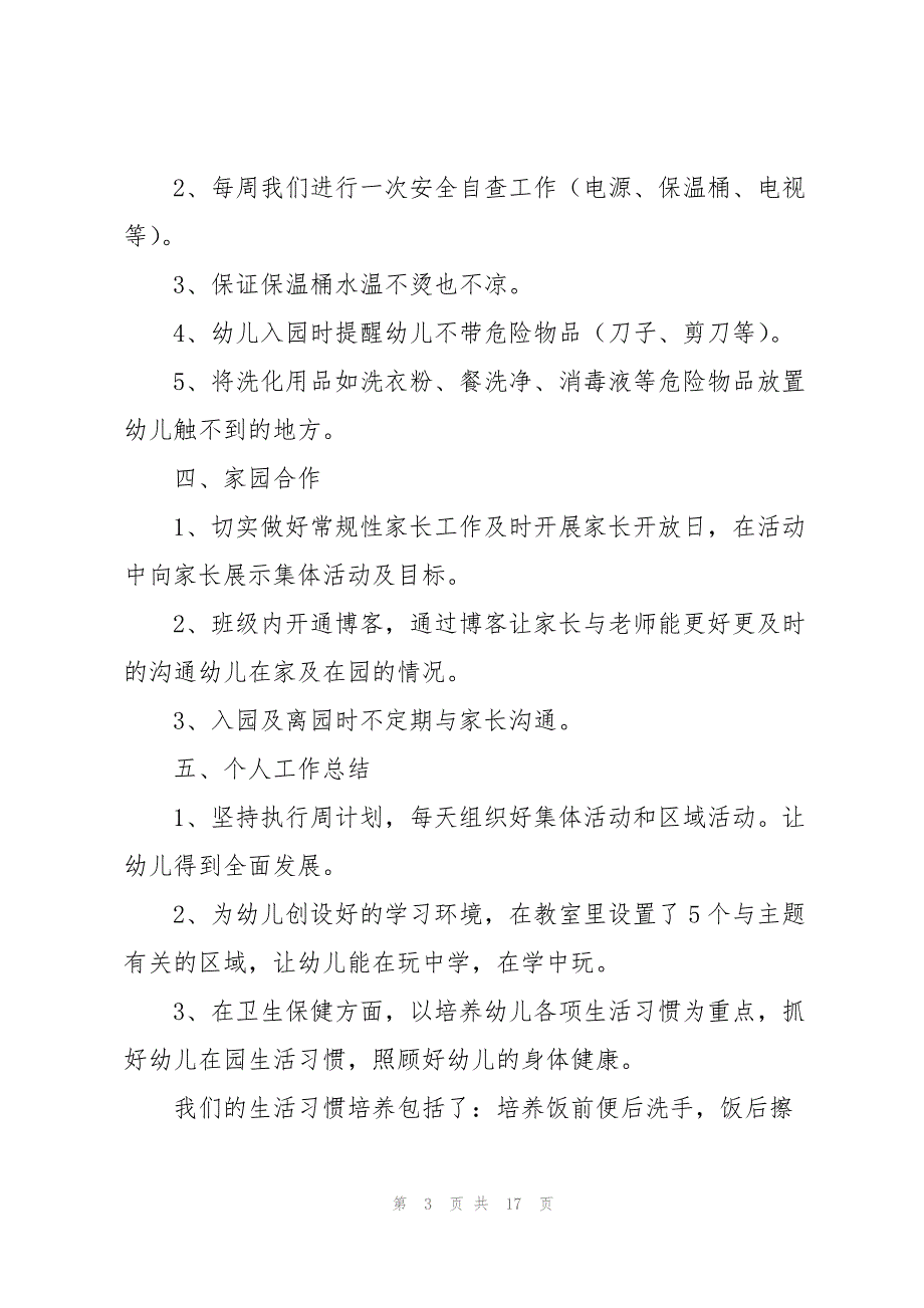 2022心理健康教学工作总结范文5篇_第3页