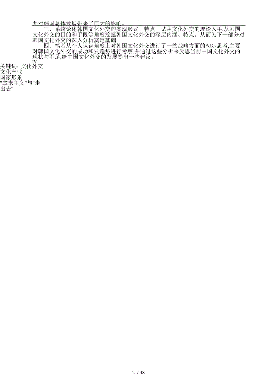 试析当代韩国“文化外交”论文_第2页