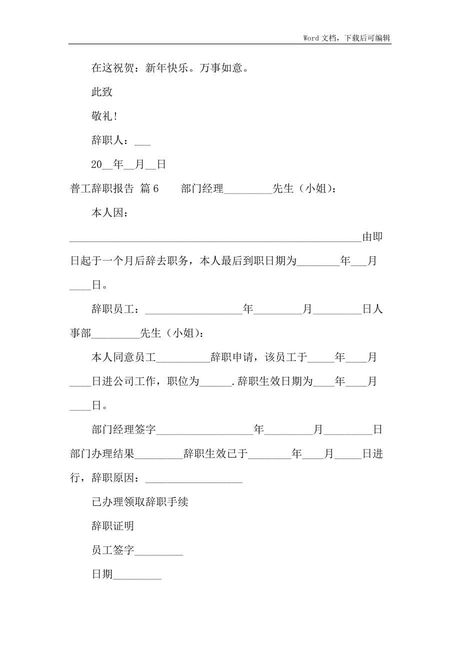 普工辞职报告样例5_第5页