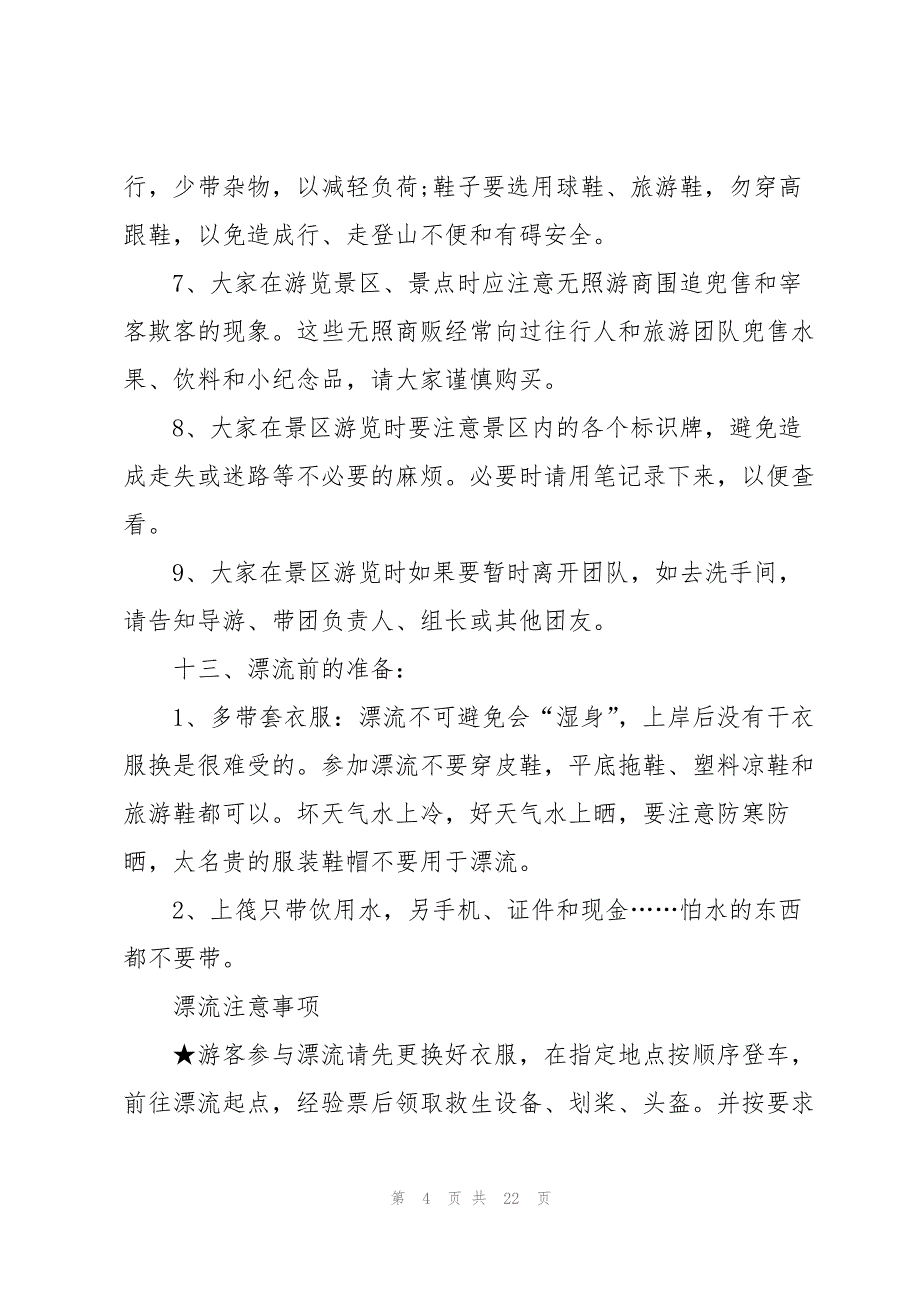 广告公司年会活动策划模板5篇_第4页