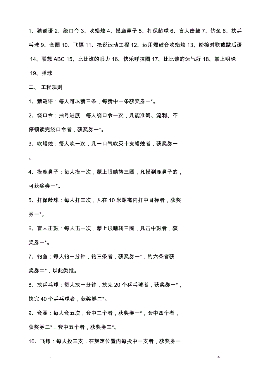 中学生活动趣味游戏大全上、下_第1页