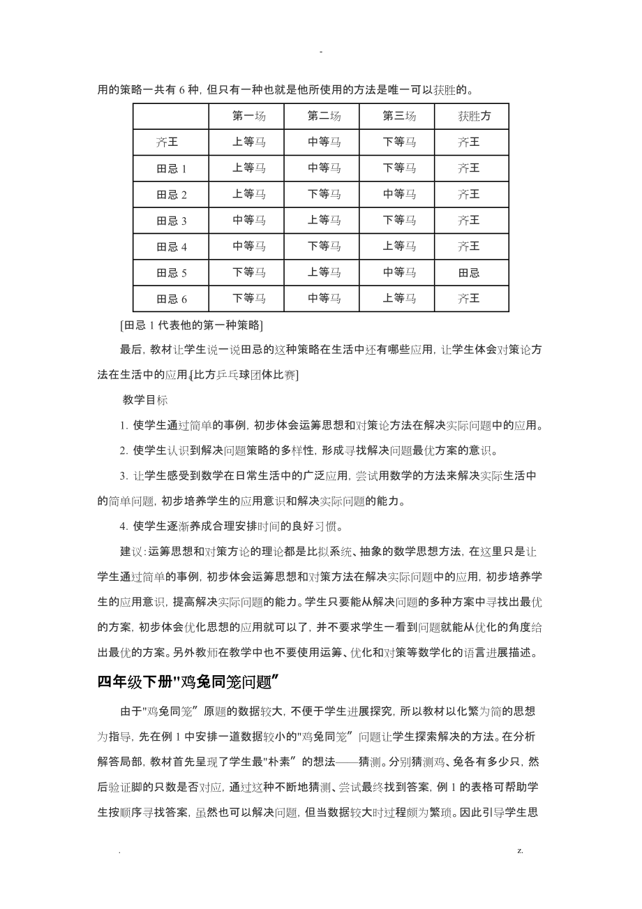 浅谈小学数学教材中数学广角_第4页