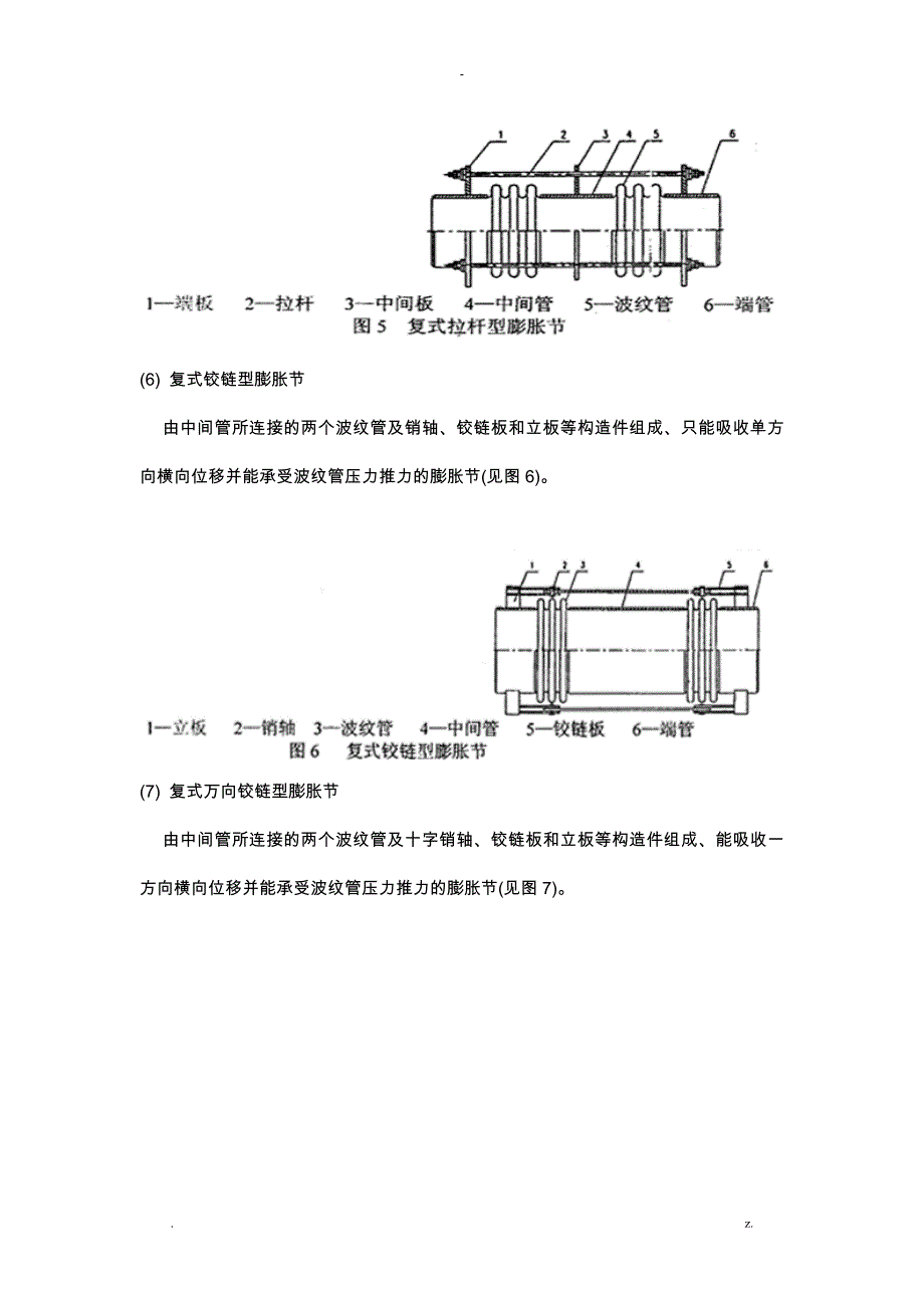 波纹管膨胀节的选型设计及应用_第4页