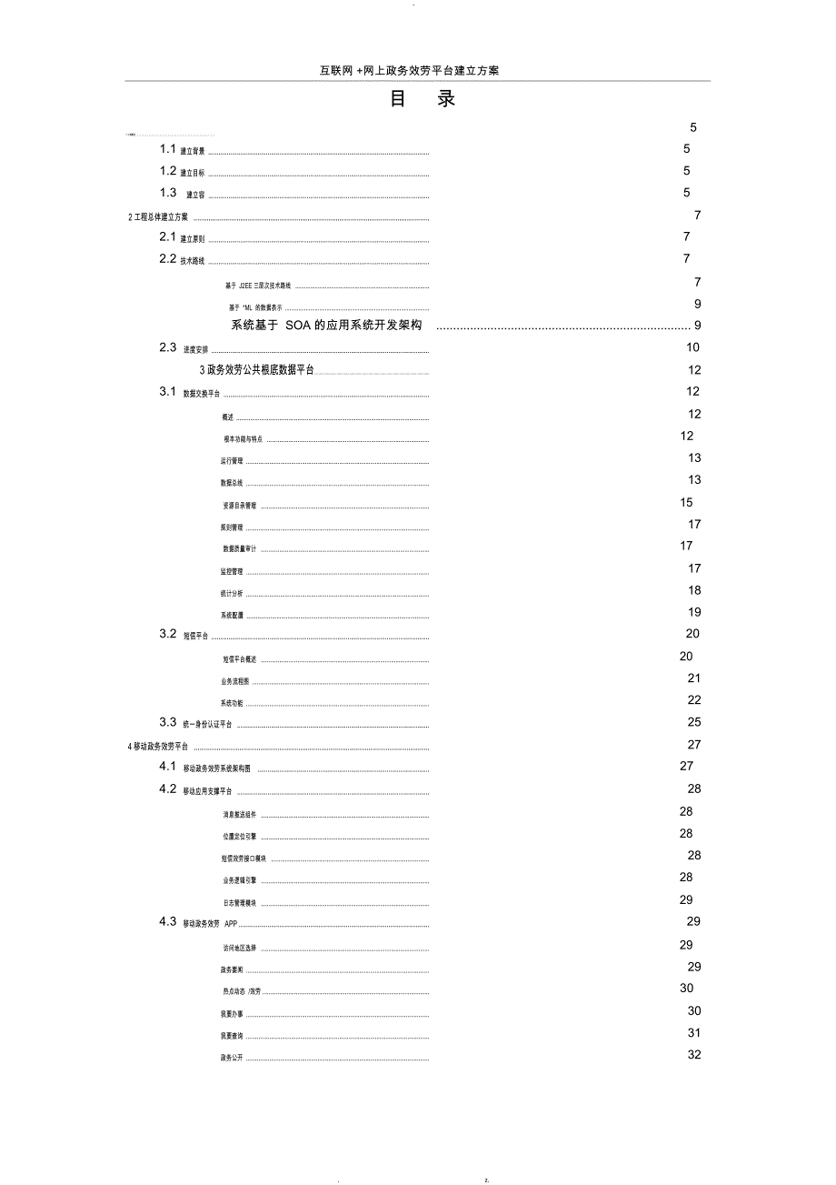 互联网网上政务服务平台建设实施方案_第2页
