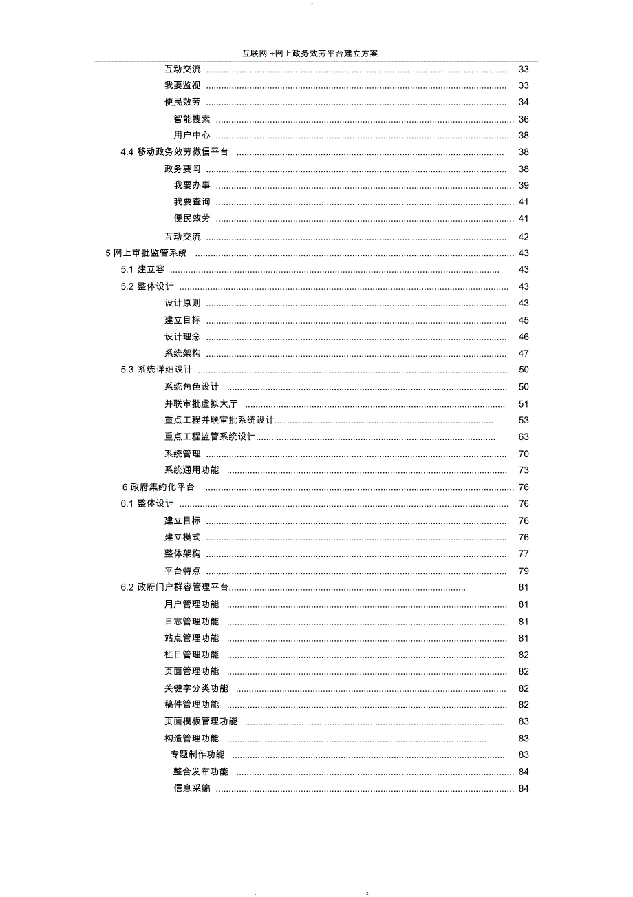 互联网网上政务服务平台建设实施方案_第3页