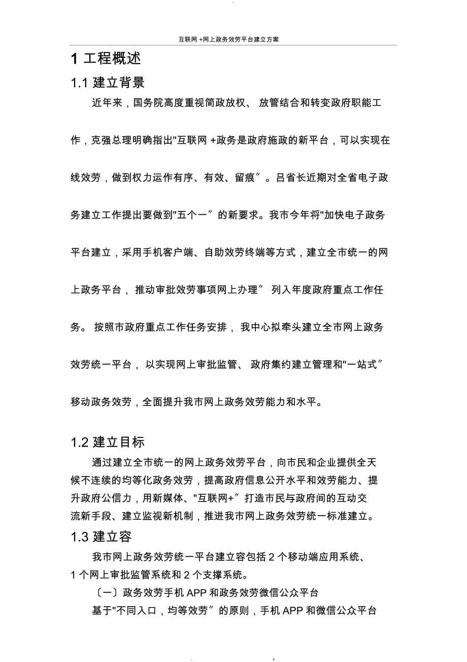 互联网网上政务服务平台建设实施方案_第5页