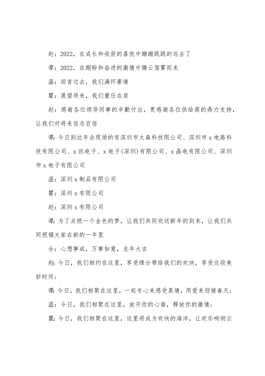 单位年会主持词2022年_第2页