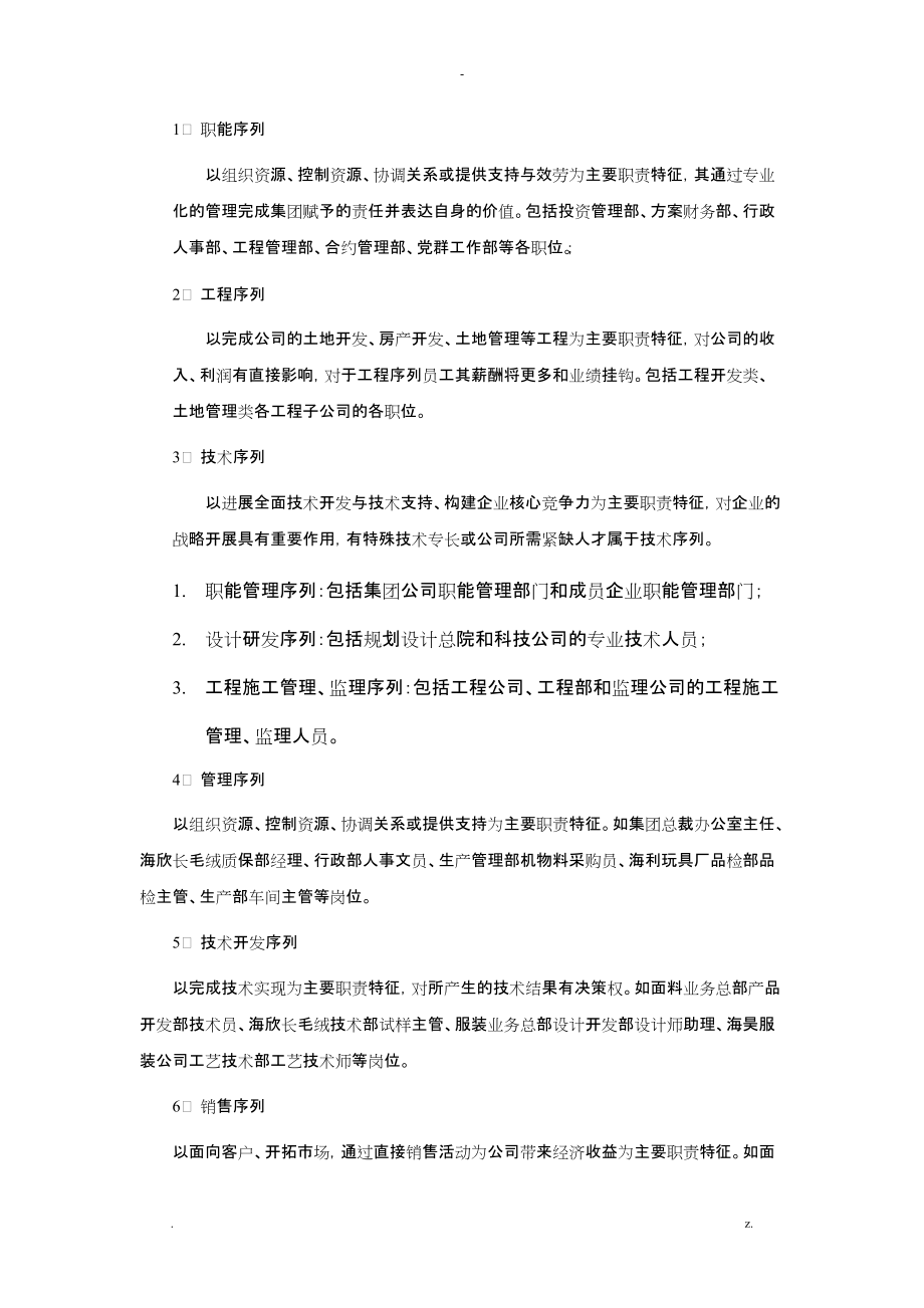 职位序列族的各种划分1_第1页