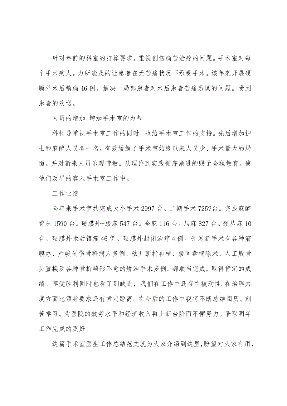 2022年手术室医生工作总结范文_第3页