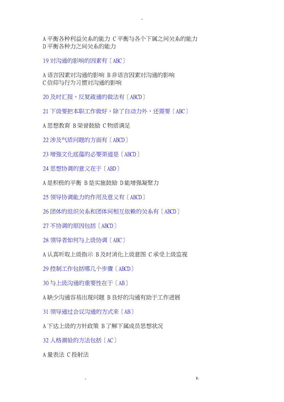 沟通及协调能力考试_第3页