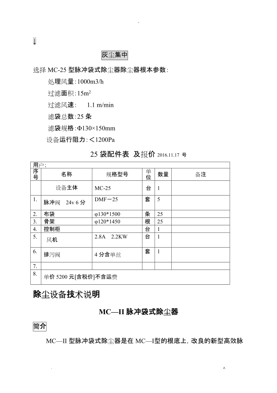 料仓除尘器报价设计说明书_第3页