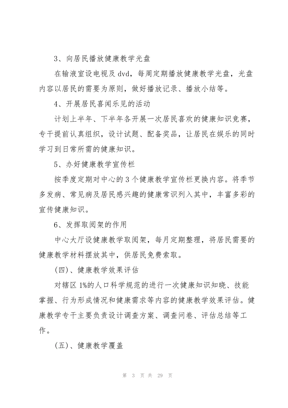 社区康复工作计划10篇_第3页