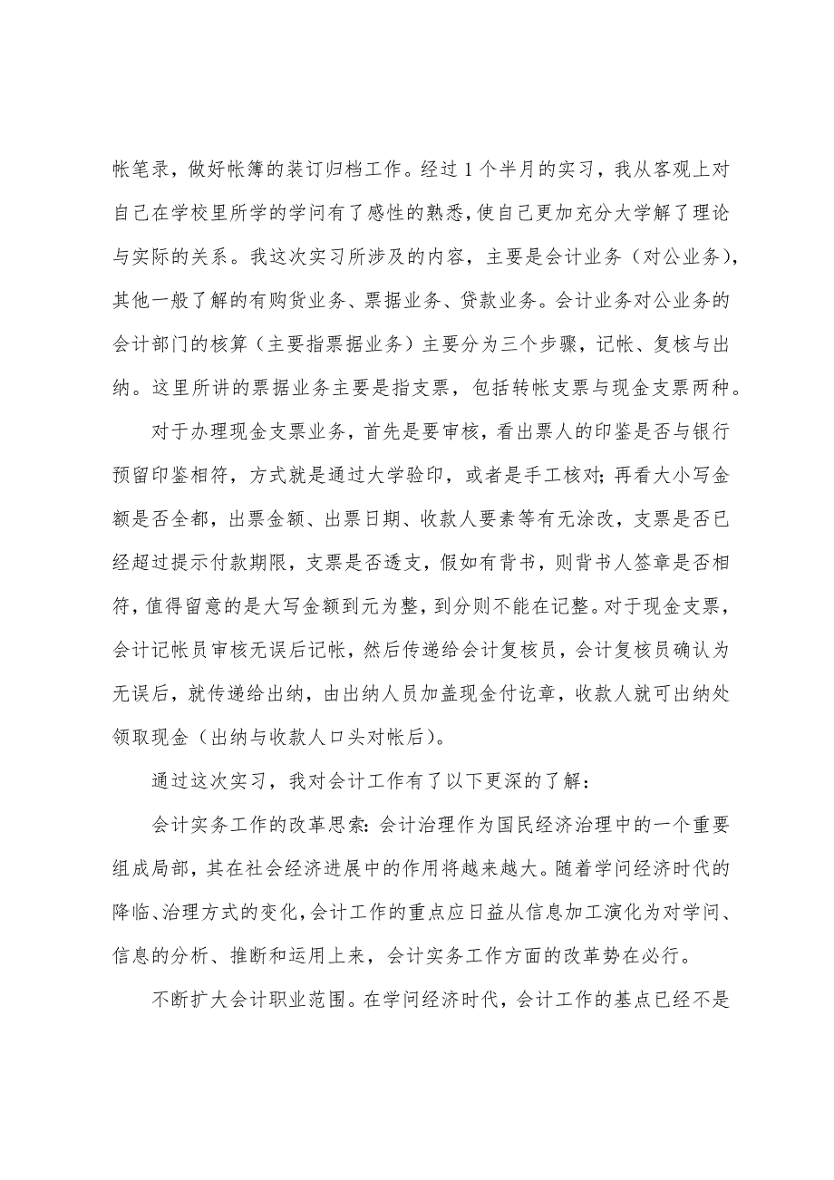 关于学生暑假实习报告（通用5篇）_第2页