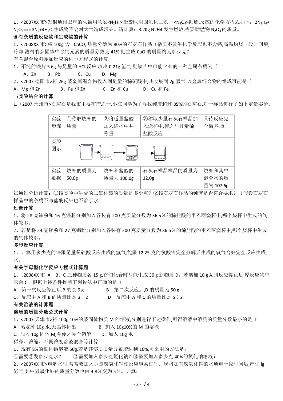 中考化学计算题及详细答案解析_第2页