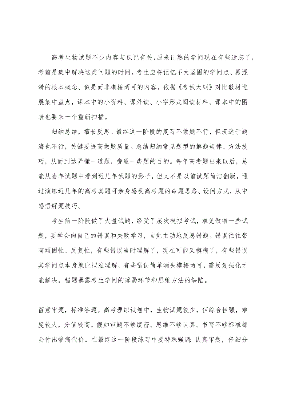 2022年高考理综抢分策略_第3页