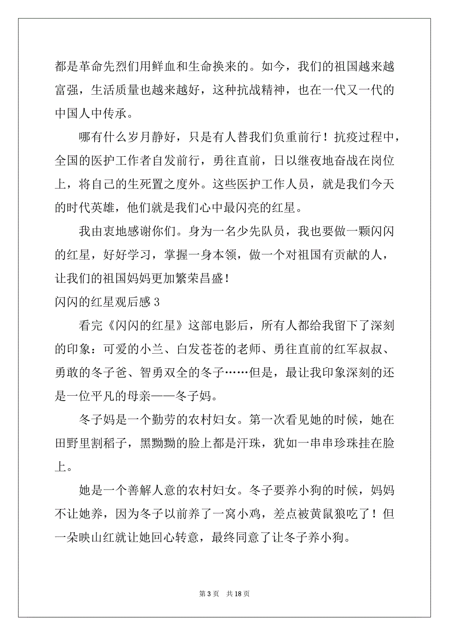 2022-2023年闪闪的红星观后感15篇范本_第3页