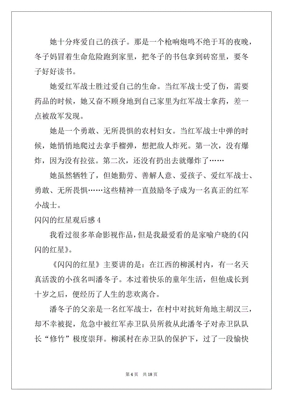 2022-2023年闪闪的红星观后感15篇范本_第4页