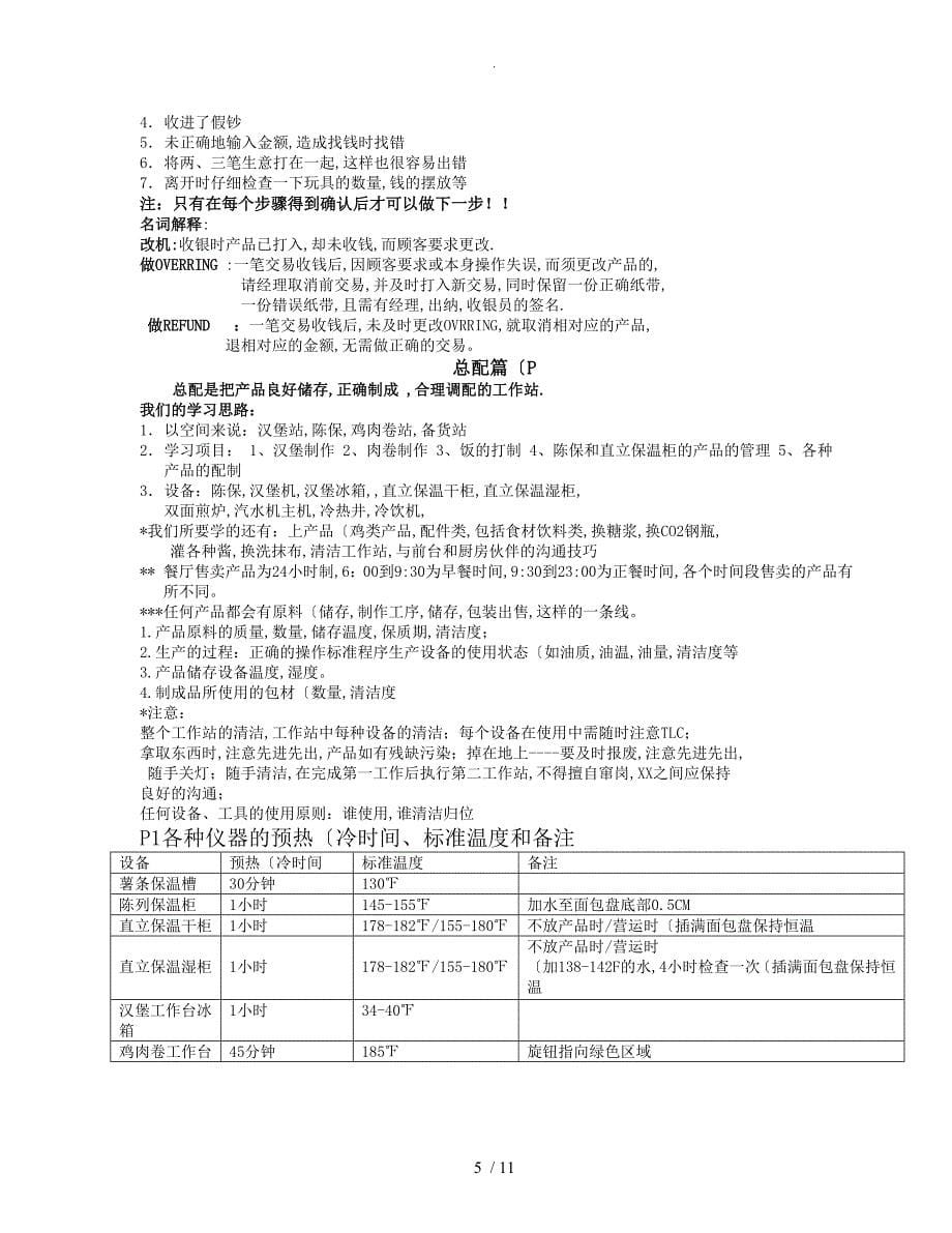 肯德基新员工培训资料文稿_第5页