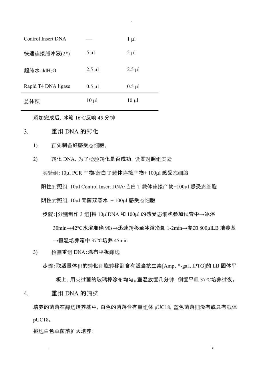 南方医科大学分生实验-绿色荧光蛋白EGFP的基因克隆_第5页