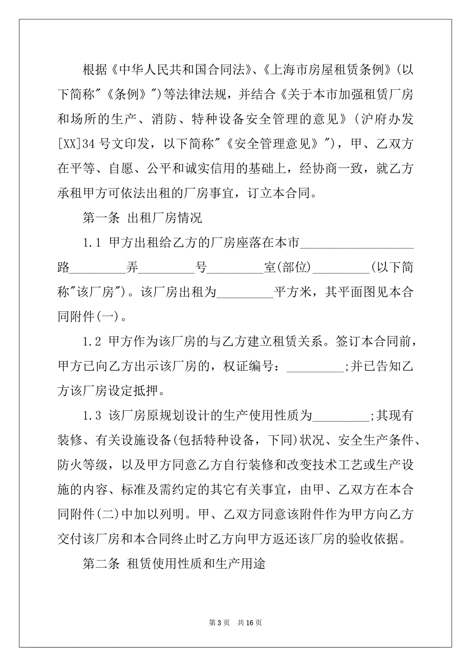 2022-2023年门面房房屋出租合同范本例文_第3页