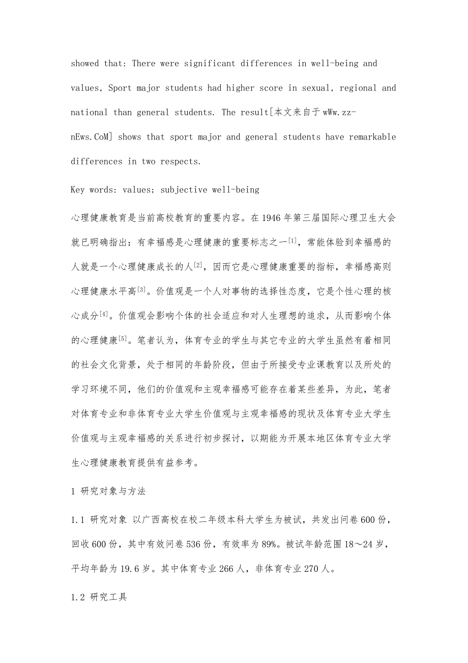 体育专业大学生价值观与主观幸福感的关系_第3页