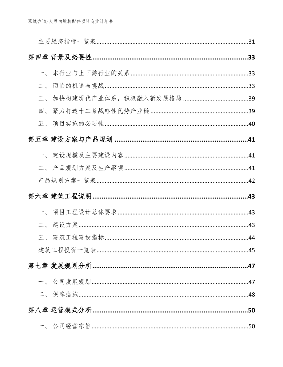 太原内燃机配件项目商业计划书【模板范本】_第3页
