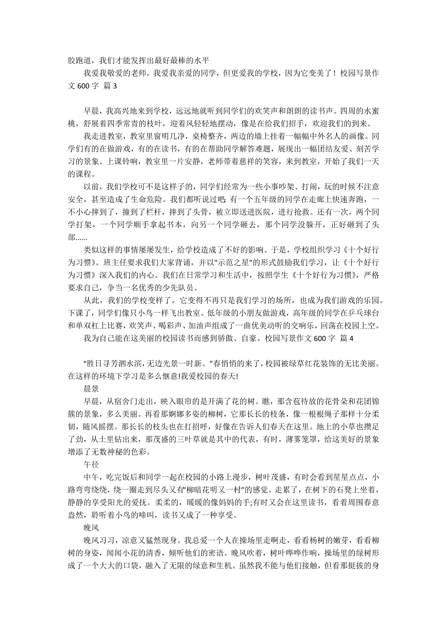 校园写景作文600字锦集8篇_第2页