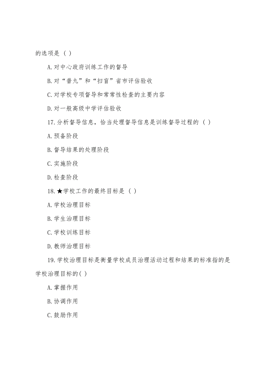 2022年自考《教育管理原理》模拟试题(3)_第2页