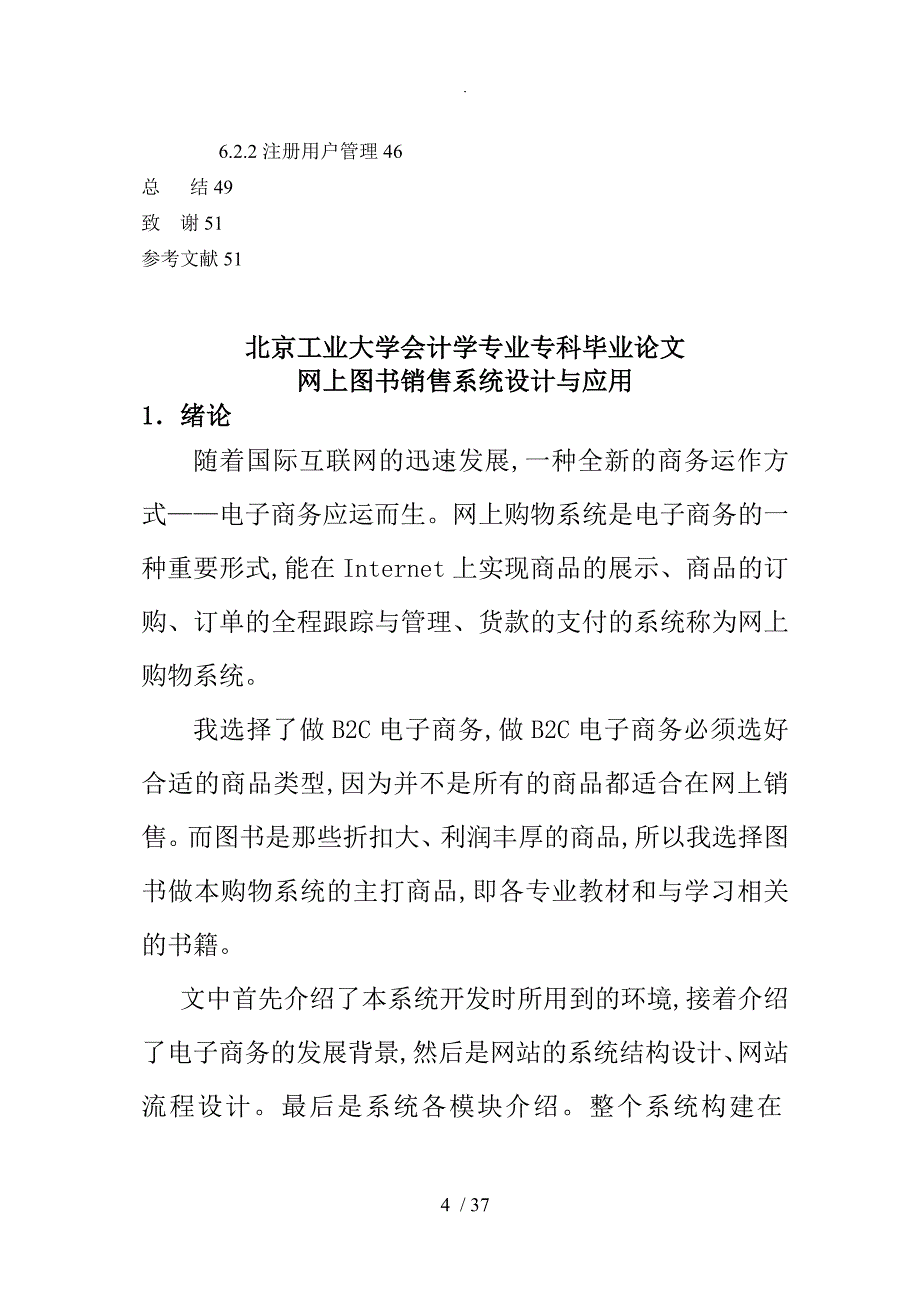 网上图书销售毕业论文完整_第4页