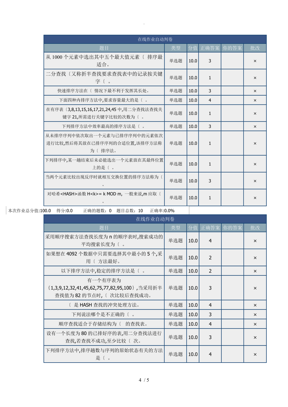 北理网上作业数据结构和算法_第4页