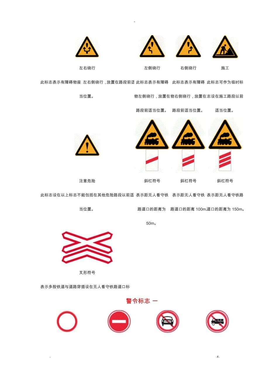 道路交通标志和标线》_第5页