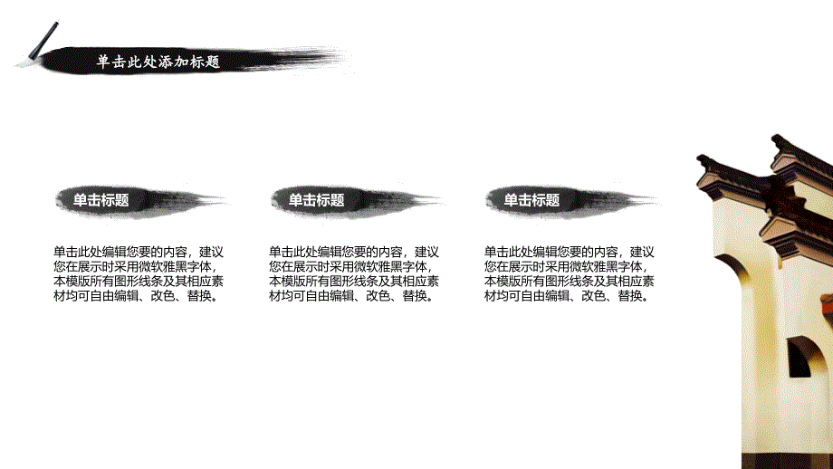 PPT模板大全_中国风幻灯片 (46)_第4页