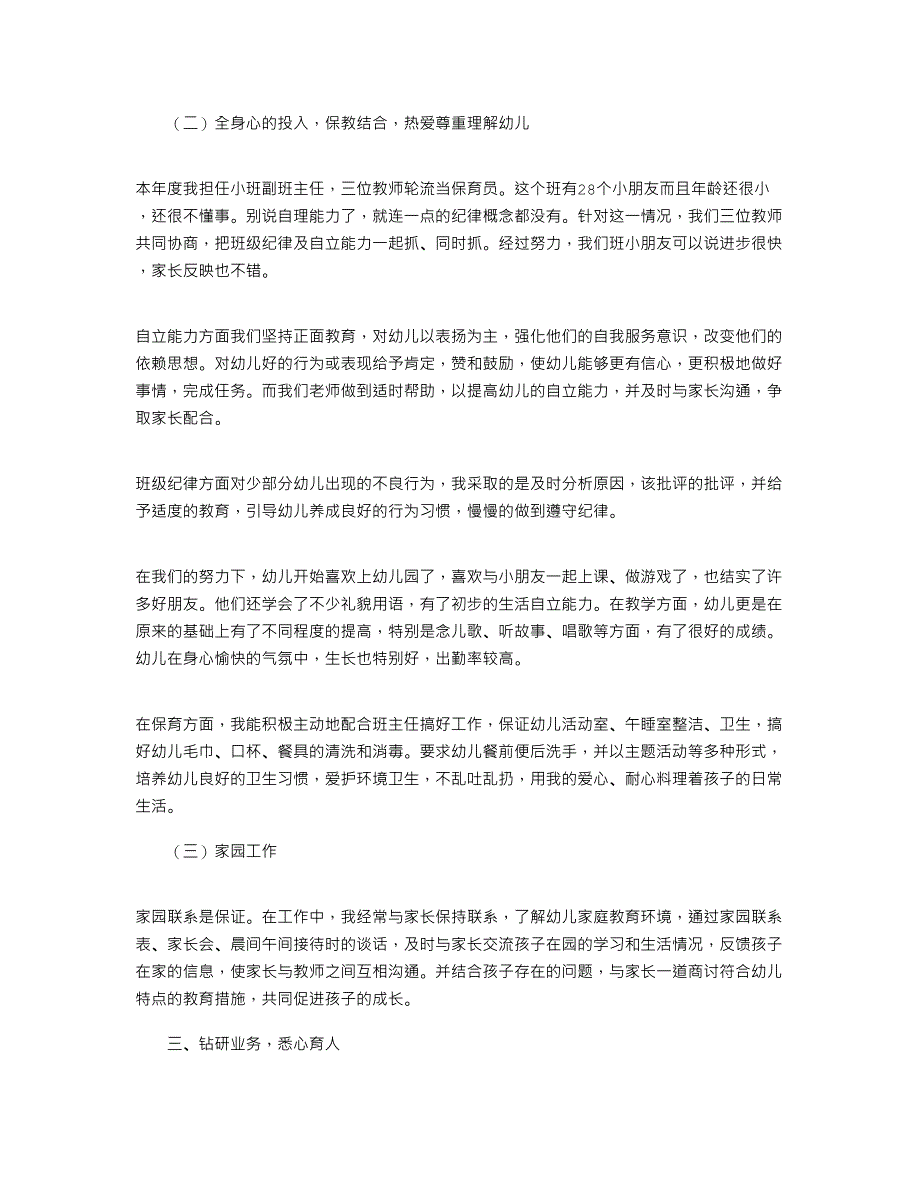 最新2022关于幼儿园年度考核个人总结精选_第2页