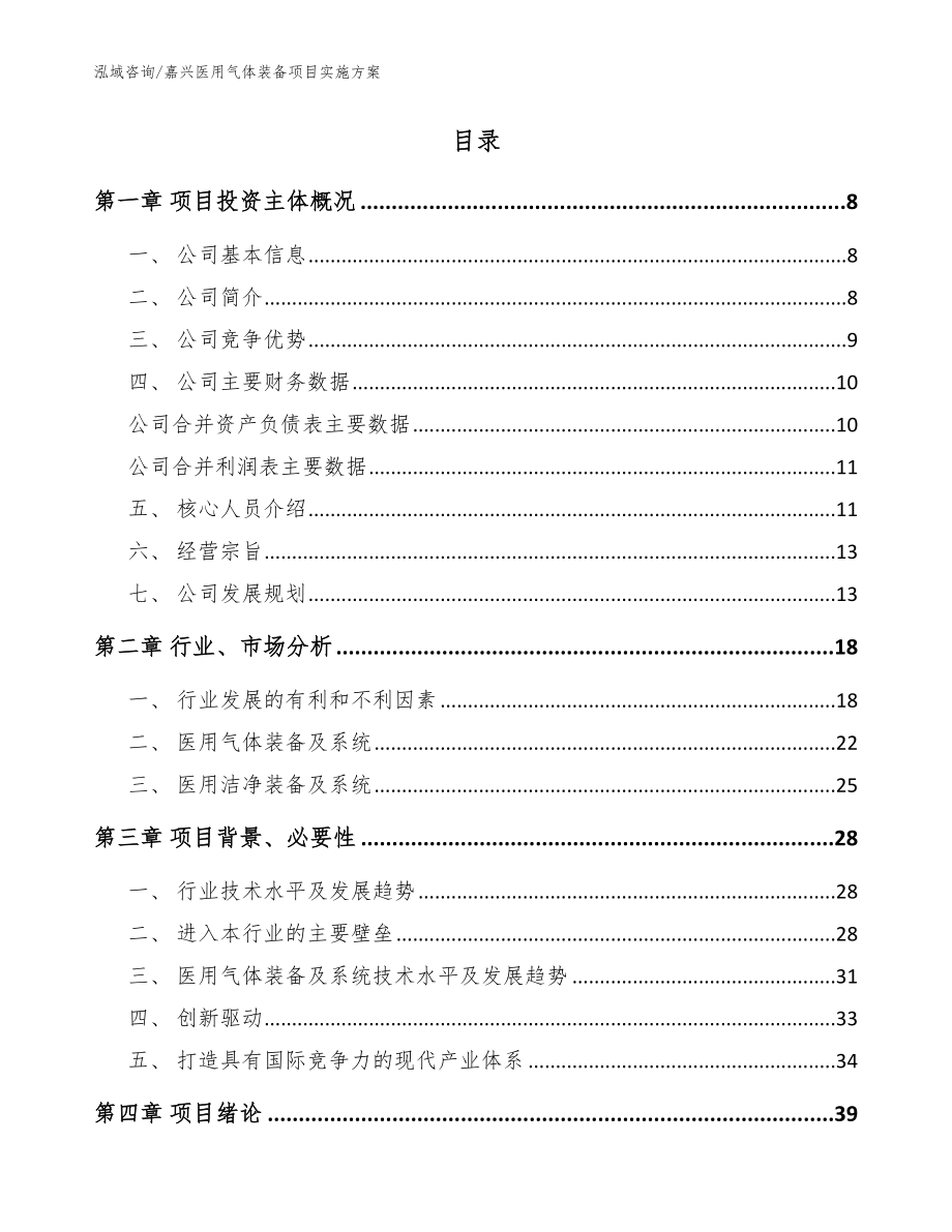 嘉兴医用气体装备项目实施方案（模板范文）_第2页