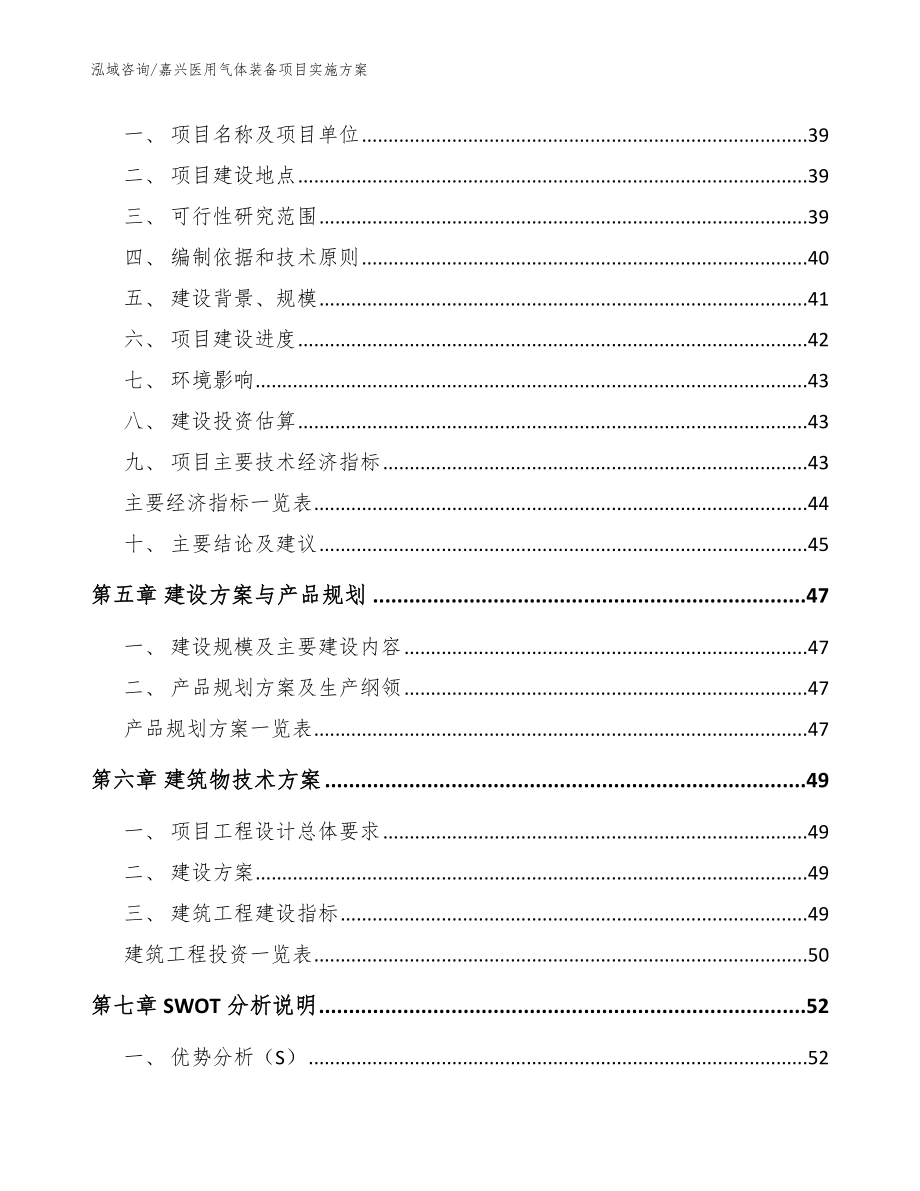 嘉兴医用气体装备项目实施方案（模板范文）_第3页